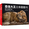 恐龙大王立体翻翻书（全2册） 商品缩略图1