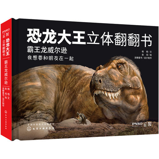 恐龙大王立体翻翻书（全2册） 商品图1