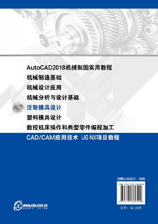 注塑模具设计 王爱阳 中高职院校 应用型本科院校的机械专业 模具专业教材 注塑成型加工原理工艺方法 注塑模具结构设计书籍 商品图1