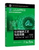 化学制药工艺与反应器（第四版）（陆敏） 商品缩略图0