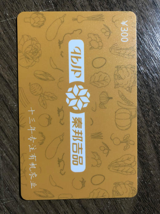 秦邦吉品心意礼品卡300元/张 商品图0