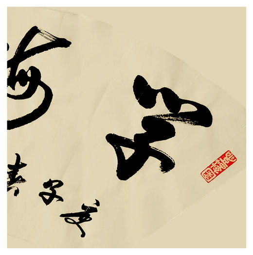 白景太-真迹-书法《学海无涯》 客厅 玄关 书房 商品图1