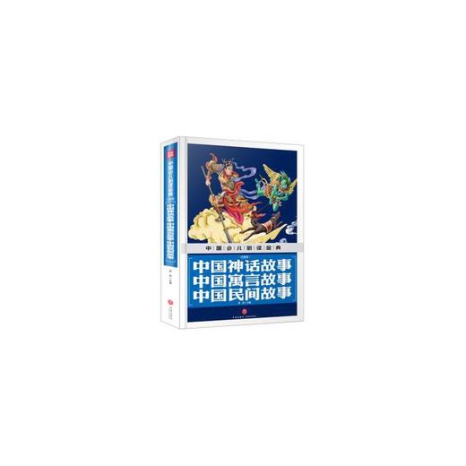 中国神话故事 中国寓言故事 中国民间故事 商品图0