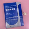 实验电化学 辛西娅 A 施罗尔 高等学校化学相关专业本科生应用化学电化学专业研究生教材电化学化学电源电镀电化学腐蚀与防护书籍 商品缩略图1
