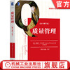 官方正版 质量管理（原书第7版） [美]詹姆斯 R.埃文斯（James R. Evans） 9787111640998 管理教材译丛 商品缩略图0