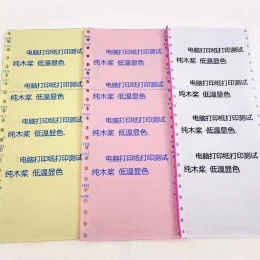 世纪东坡40列电脑打印纸针式打印纸不撕边2000张 商品图4