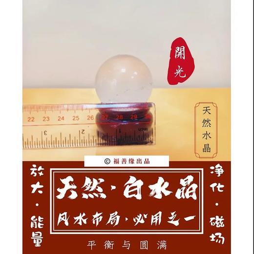 开光风水「天然•白水晶」 商品图1