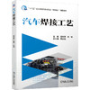 汽车焊接工艺 商品缩略图0