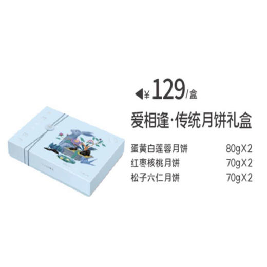 【月饼提货券截止下单时间是9月27日9点】仟吉月饼券（爱相逢传统月饼440g/盒） 商品图1