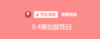 爱逛专区【9.4美妆服饰日】 商品缩略图0