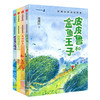 郑渊洁童话四部曲套装4册 3-12岁 郑渊洁著 儿童文学 郑渊洁经典童话 皮皮鲁 鲁西西 郑渊洁十年未出版的经典童话  中信出版 商品缩略图0