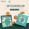 陶陶居可听月月饼 660g四只装 商品缩略图5