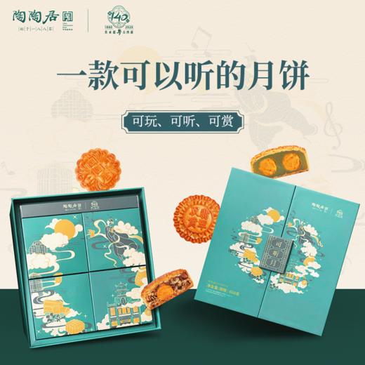 陶陶居可听月月饼 660g四只装 商品图5
