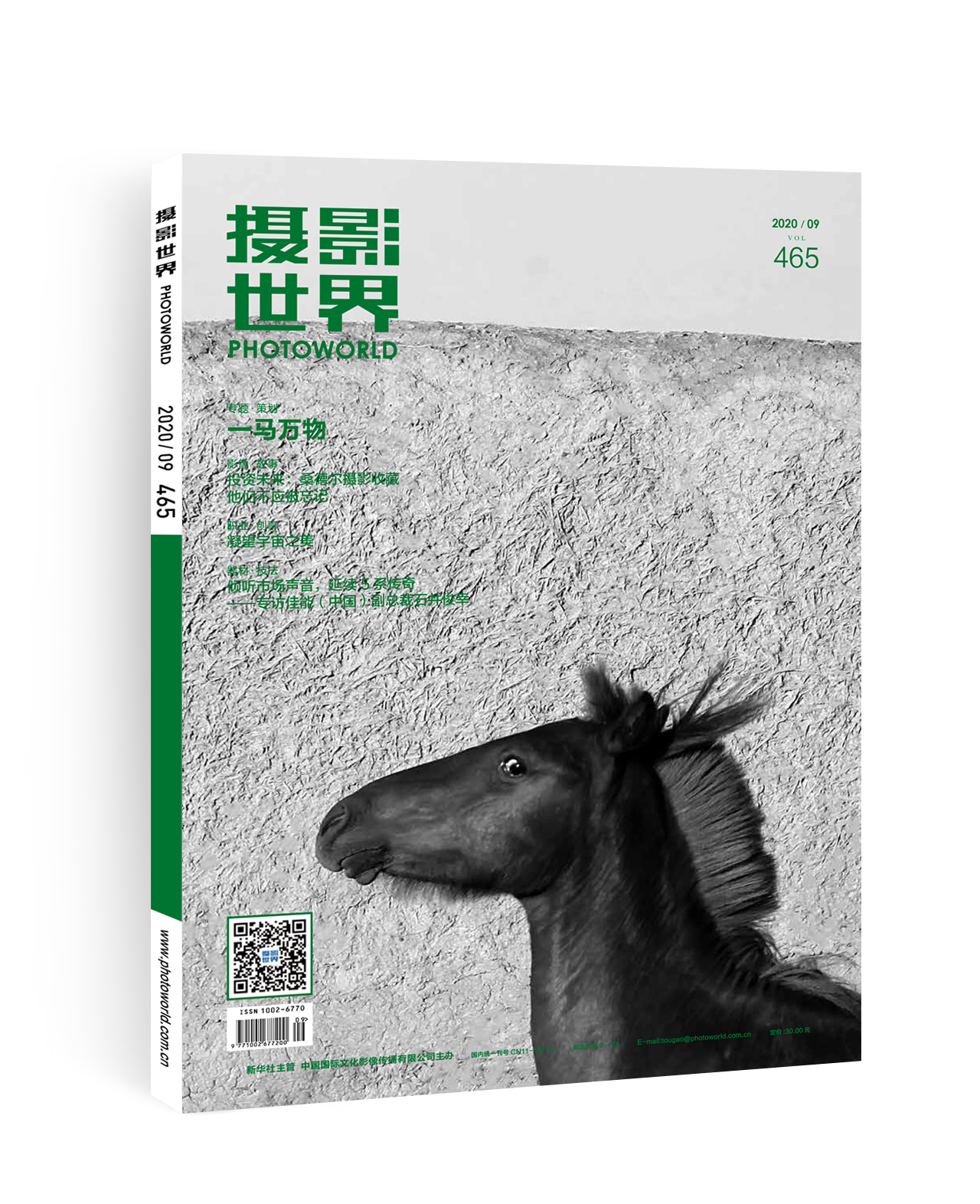 摄影世界2020年第9期