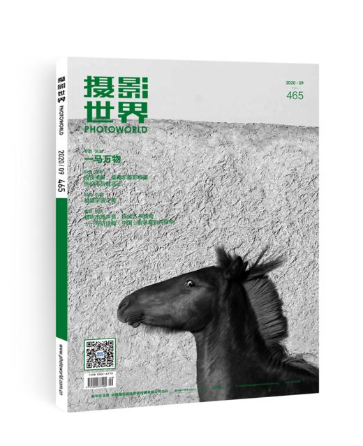 摄影世界2020年第9期 商品图0