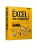 经济与法译丛 基于EXCEL的数据分析建模和模拟 西克多 格雷罗 Excel数据分析方法书籍 Excel数据处理统计学入门Excel工具应用大全 商品缩略图0