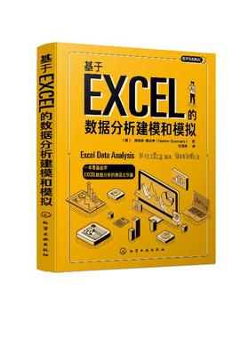 经济与法译丛 基于EXCEL的数据分析建模和模拟 西克多 格雷罗 Excel数据分析方法书籍 Excel数据处理统计学入门Excel工具应用大全