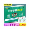 2020秋PASS绿卡图书小学学霸冲A卷语文2二年级上册 商品缩略图0