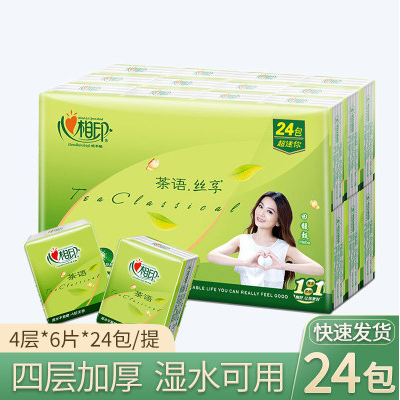 心相印手帕纸4层加厚纸巾便携餐巾纸24包