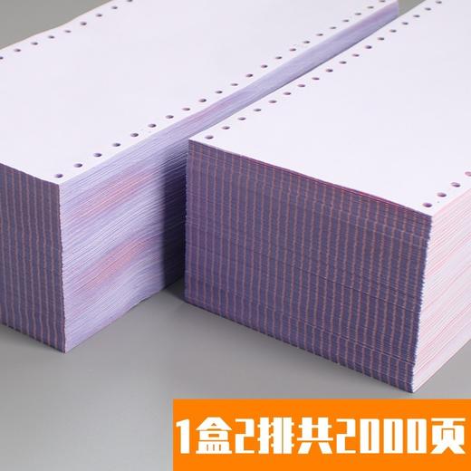 世纪东坡40列电脑打印纸针式打印纸不撕边2000张 商品图9