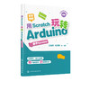 用Scratch玩转Arduino 基于Scraino  中小学生STEAM创客教育教材书籍 Arduino编程技术教程书 少儿电子设计 全彩图解 视频讲解 商品缩略图0