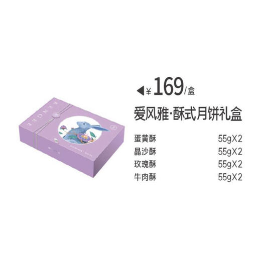 【月饼提货券下单截止日期是9月27日9点】仟吉月饼券（爱风雅酥式月饼440g/盒） 商品图1