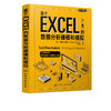 经济与法译丛 基于EXCEL的数据分析建模和模拟 西克多 格雷罗 Excel数据分析方法书籍 Excel数据处理统计学入门Excel工具应用大全 商品缩略图5