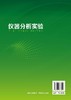 仪器分析实验（朱鹏飞） 商品缩略图1