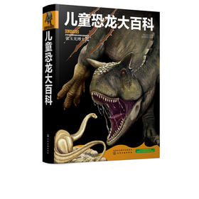 儿童恐龙大百科 恐龙书籍3-6-12岁一二三四五六年级恐龙知识大百科中小学生恐龙书侏罗纪恐龙世界恐龙王国册手绘图册书籍