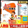 走向优等生二年级上册数学人教版 商品缩略图0