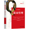 官方正版 质量管理（原书第7版） [美]詹姆斯 R.埃文斯（James R. Evans） 9787111640998 管理教材译丛 商品缩略图1