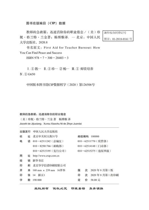 教师的急救箱：迅速消除你的职业倦怠 商品图2