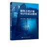 建筑工程计量与计价实训教程 阎俊爱 高等院校工程管理 工程造价 房地产开发与管理 审计学公共事业管理 资产评估等专业实训教材书 商品缩略图2