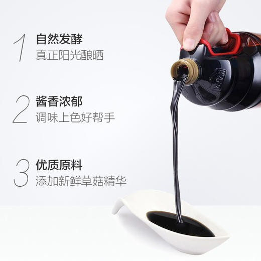 海天草菇老抽一级酱油1.9L 商品图1