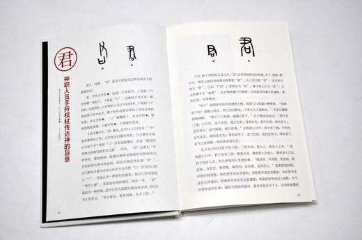 汉字里的中国 藏在汉字里的古代家国志 许晖 著 汉字字形的演变 讲解与此汉字有关的古代社会的君臣军事律法德行生死 中国文化书籍 商品图2