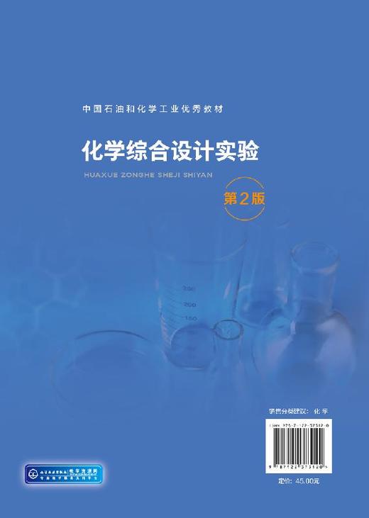 化学综合设计实验（霍冀川）（第2版) 商品图1