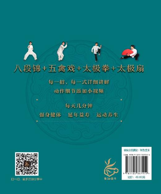 健康活力唤醒系列 八段锦 五禽戏 太极拳 太极扇 中老年强身健体书籍 杨氏太极拳入门 八段锦太极拳五禽戏等拳法练习 武术健身书籍 商品图1