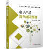 电子产品简单故障维修 商品缩略图0