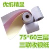 收银纸小票纸无碳收银纸压感式收银纸75*60mm1联2联3联 商品缩略图6