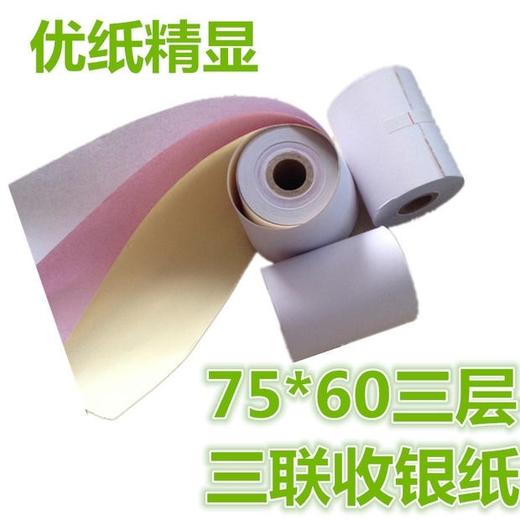 收银纸小票纸无碳收银纸压感式收银纸75*60mm1联2联3联 商品图6