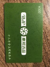 秦邦吉品心意礼品卡500元/张