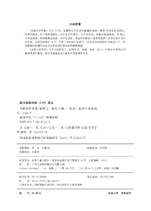 仪器分析实验（朱鹏飞） 商品图3