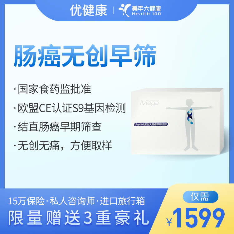 S9结直肠癌肿瘤早筛  无痛无创