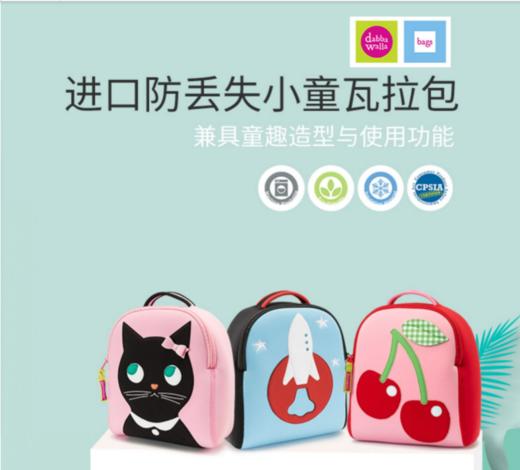 瓦拉包  美国dabbawalla 1-4岁超轻（约重215g）儿童背包（带牵引绳） 商品图0