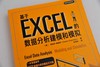 经济与法译丛 基于EXCEL的数据分析建模和模拟 西克多 格雷罗 Excel数据分析方法书籍 Excel数据处理统计学入门Excel工具应用大全 商品缩略图4
