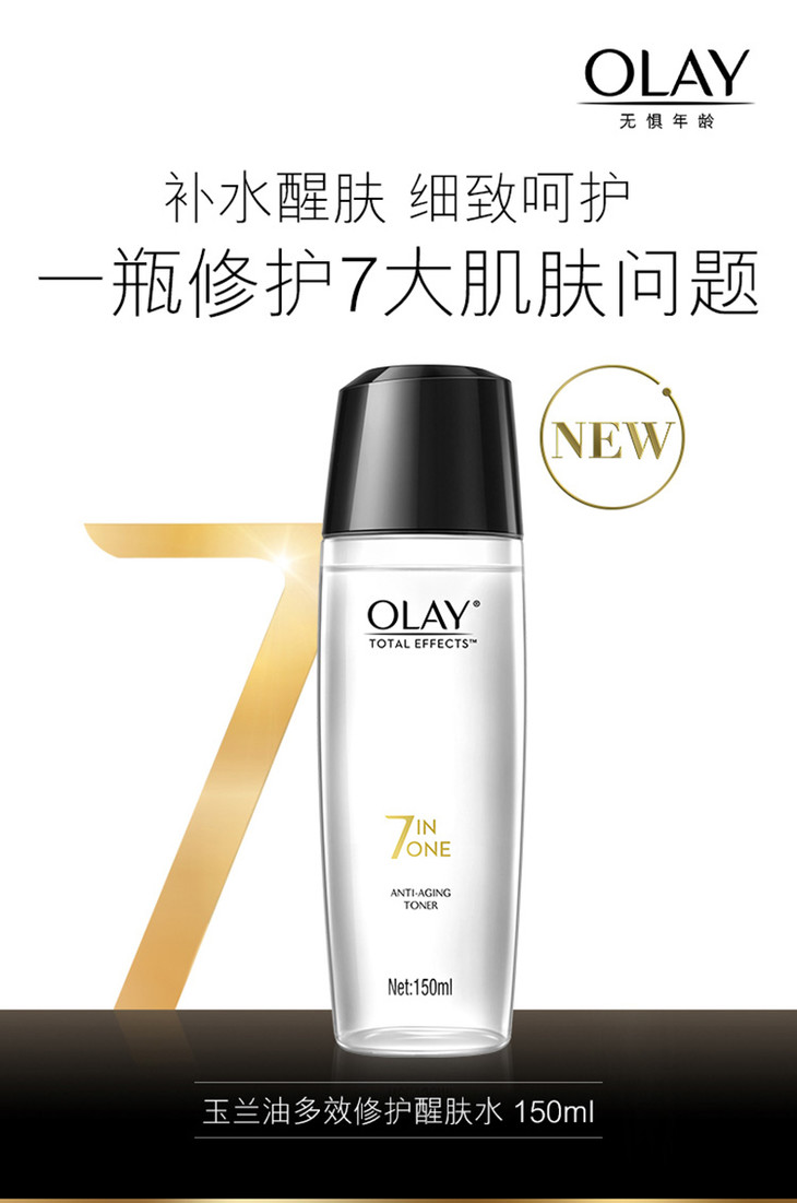 olay 玉兰油多效修护醒肤水150ml