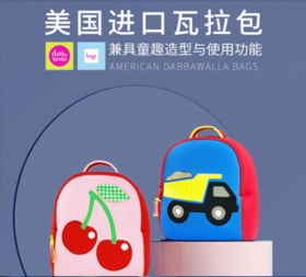 瓦拉包  美国dabbawalla 3-8岁超轻（约重256g）儿童背包（带牵引绳）