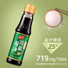 海天简盐酱油150ml 商品缩略图2