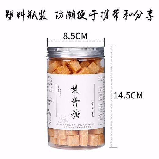 优选 梨膏糖 赵县雪梨熬制 清凉滋润 四季常备500g/罐装 商品图3