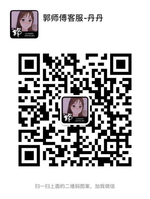 郭师傅客服微信（截图发至微信识别二维码添加） 商品图0